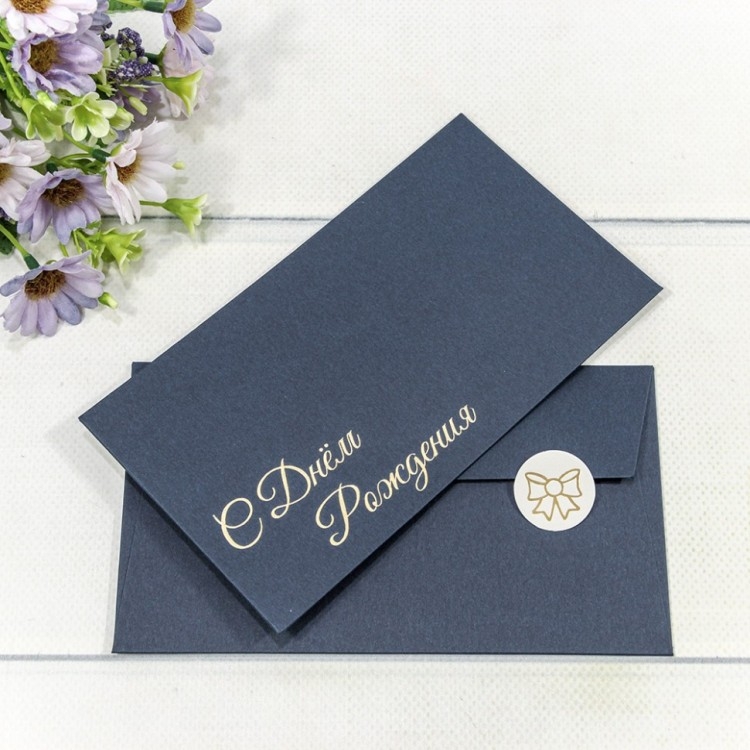 Конверт для денег, С Днем Рождения, Серый